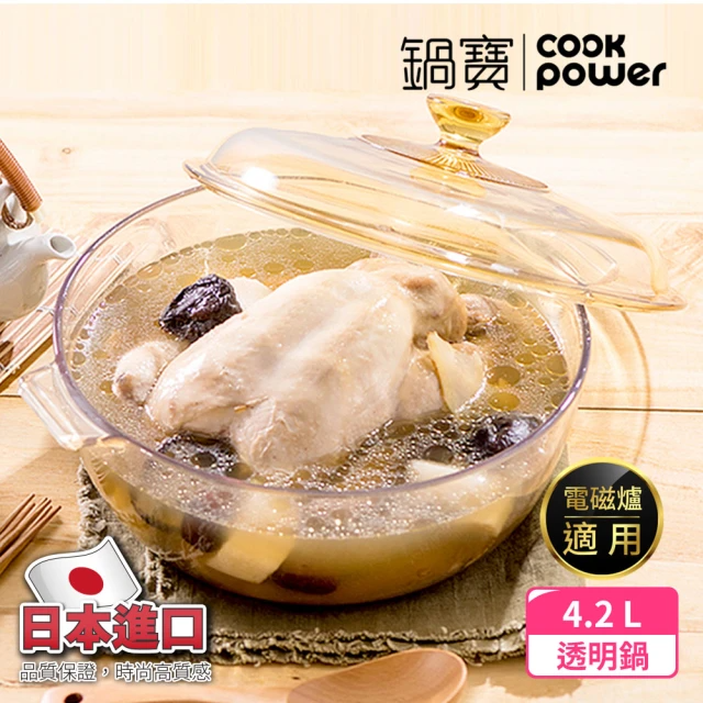 CookPower 鍋寶 微晶透明湯鍋(IH/電磁爐適用)