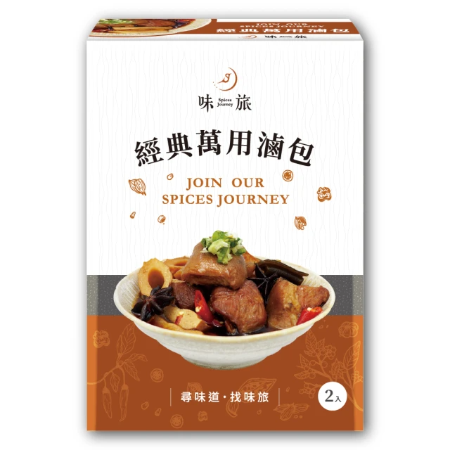 味旅 經典萬用滷包30g×2包