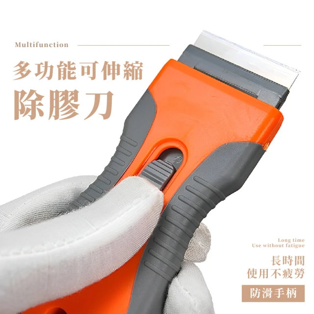 多功能可伸縮除膠刀/桔色