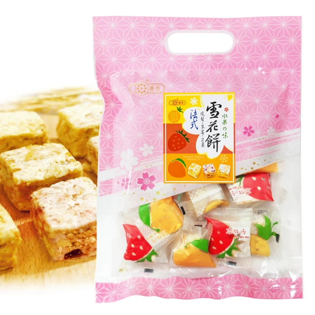 惠香 法式水果味雪花餅156g