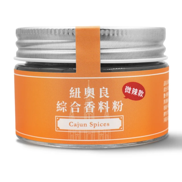 味旅 微辣款紐奧良綜合香料粉60g
