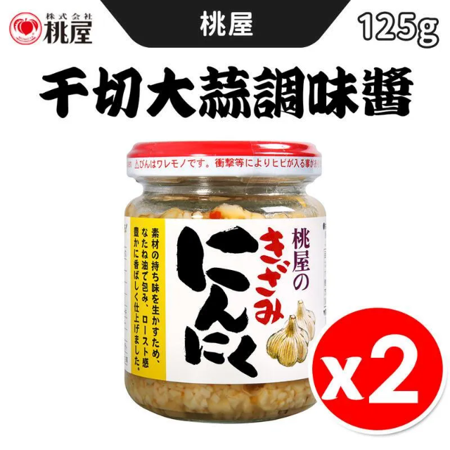 桃屋 干切大蒜調味醬 (125g*2瓶)
