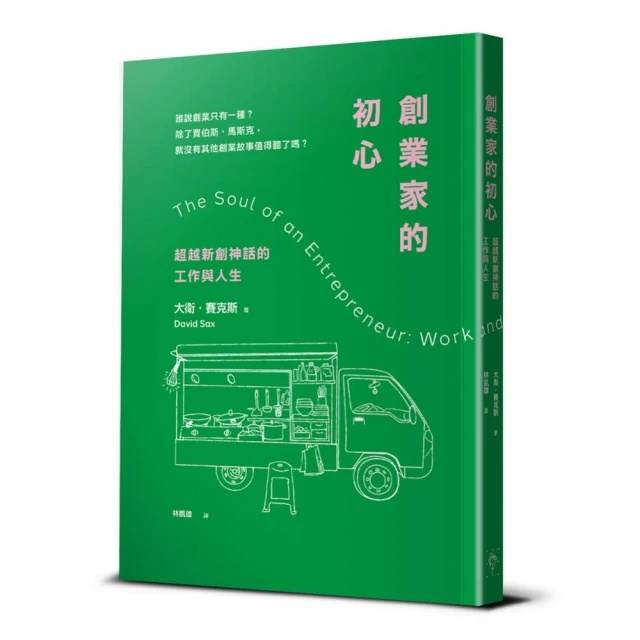 創業家的初心：超越新創神話的工作與人生