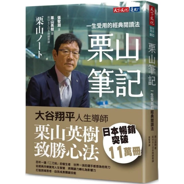 栗山筆記：一生受用的經典閱讀法