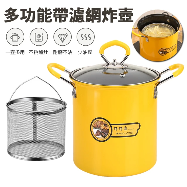 多功能帶濾網炸炸壺 3L