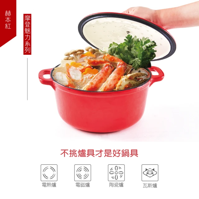 Amercook LA PLURIEL 多彩加厚白琺瑯鑄鐵鍋-赫本紅