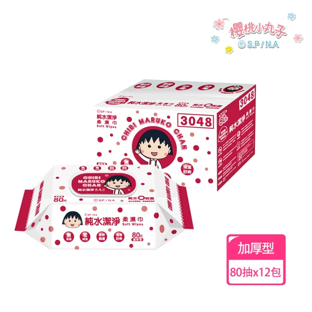 櫻桃小丸子 加蓋純水潔淨柔濕紙巾(80抽*12包/箱)