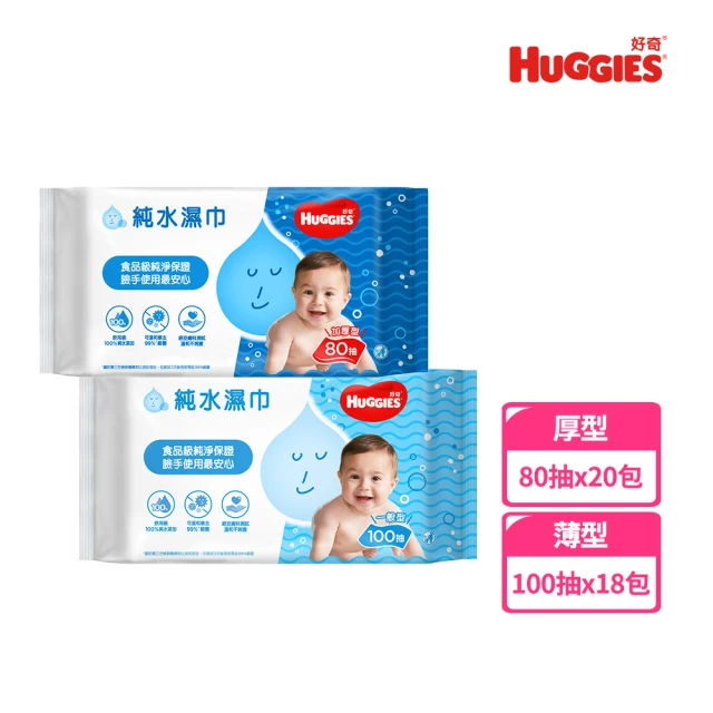 HUGGIES 好奇 純水嬰兒濕巾 (厚型-80抽*20包、一般型-100抽*18包/任選一入)