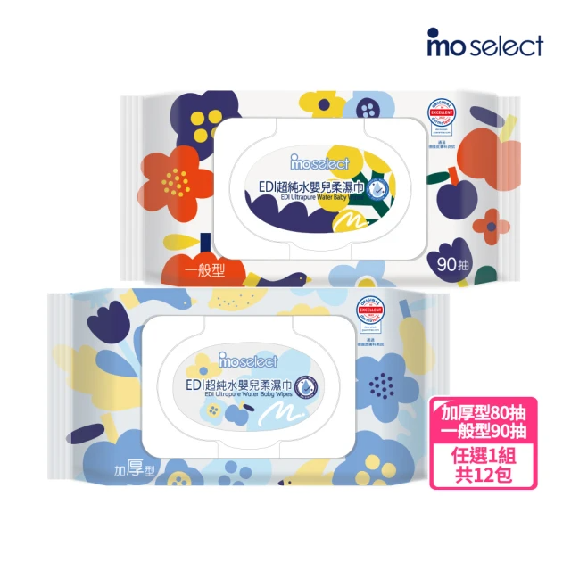 mo select EDI 超純水嬰兒柔濕巾 (加厚型-80抽*12包、一般型-90抽*12包/任選一入)