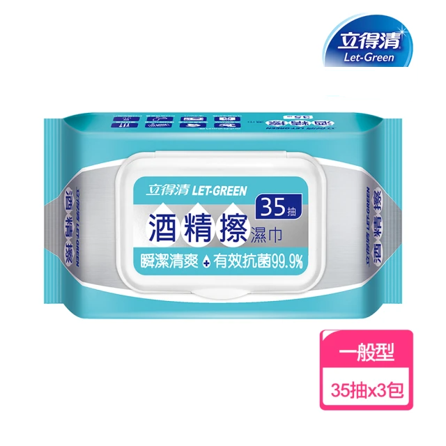 立得清 酒精擦濕紙巾 (35抽*3包)