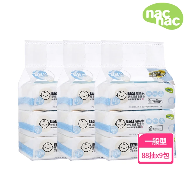 nac nac EDI超純水嬰兒潔膚柔濕巾 (88抽*9包)