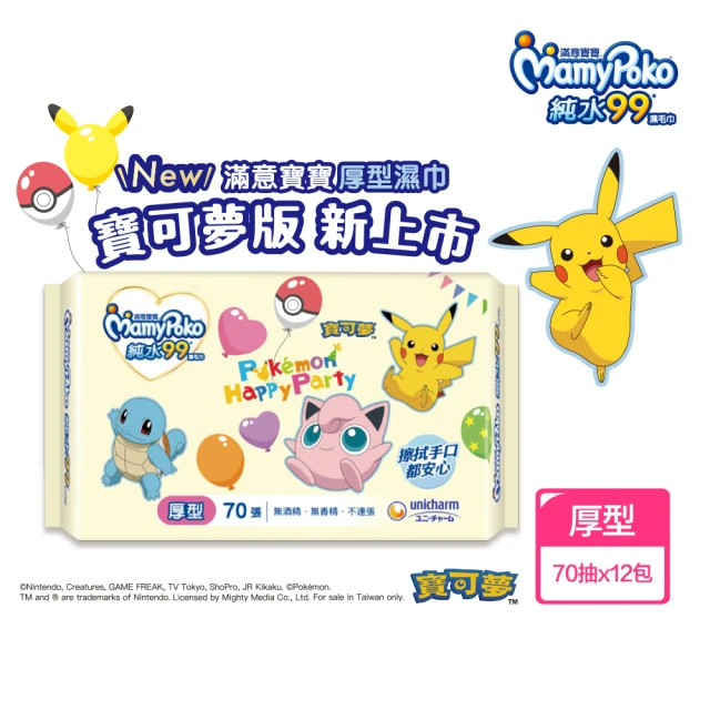 滿意寶寶 寶可夢版-厚型純水99濕紙巾 (70抽*12包)