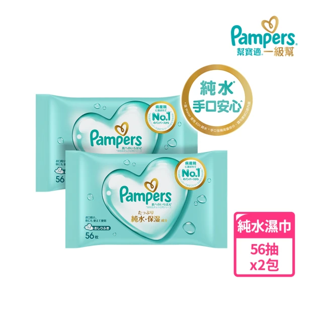 幫寶適 一級幫 嬰兒濕紙巾-純水保濕 (56抽*2包)