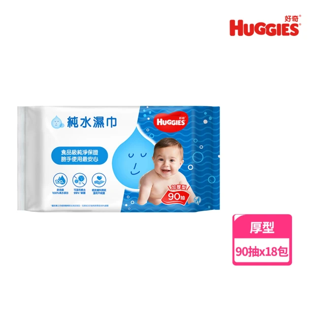 HUGGIES 好奇 純水嬰兒濕巾 (90抽*18包)
