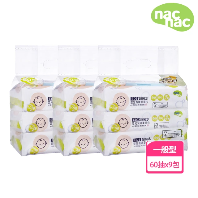 nac nac EDI超純水嬰兒潔膚柔濕巾 (60抽*9包)