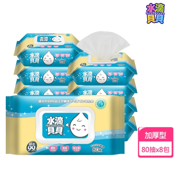 水滴貝貝 超厚純水柔濕巾附蓋 (80抽*8包)