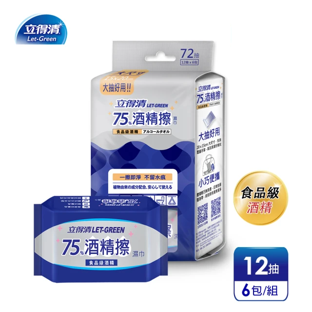 立得清 75%酒精擦 (12抽*6包/組)