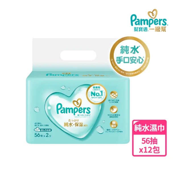 幫寶適 一級幫 嬰兒濕紙巾 (56抽*12包)