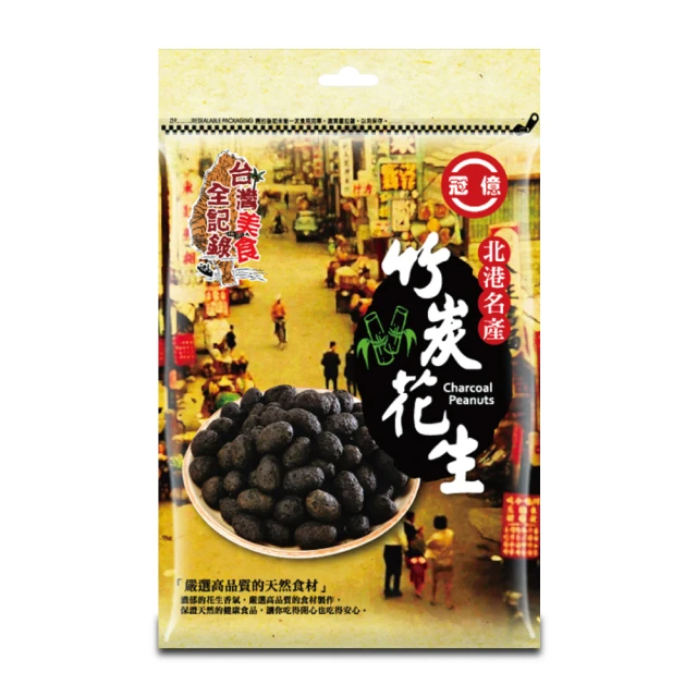 台灣美食全紀錄 北港竹炭花生 (200g/包)