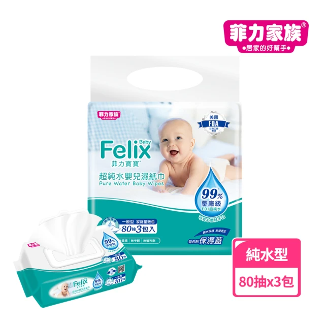 菲力家族 菲力寶寶超純水嬰兒濕紙巾 (80抽*3包)