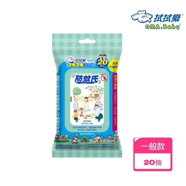 拭拭樂 防蚊清爽潔膚巾 (20抽/包)