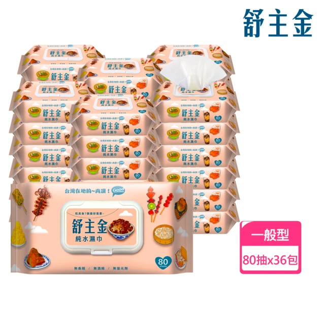 舒主金 加蓋純水濕紙巾 (80抽*36包)