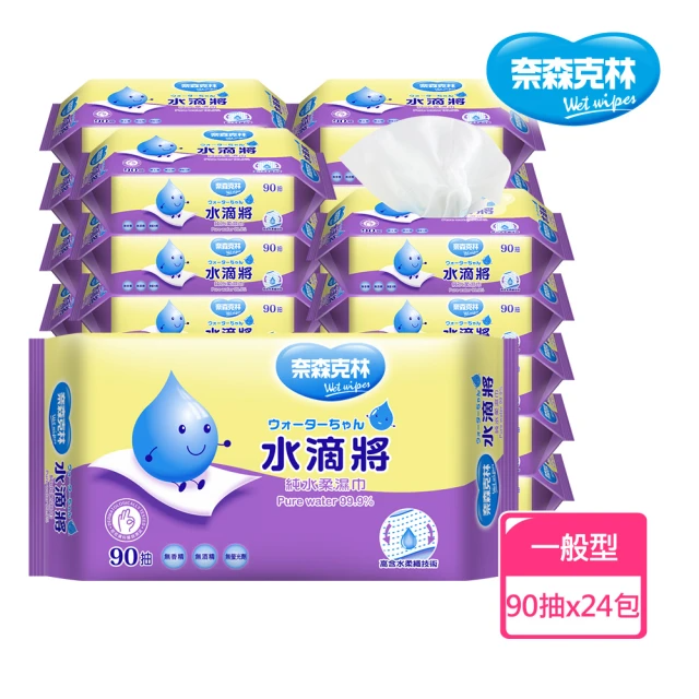 奈森克林 水滴將-純水柔濕巾 (90抽*24包)