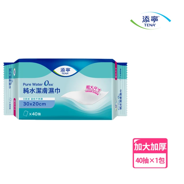 添寧 加長加厚-純水潔膚濕巾 (40抽/包)