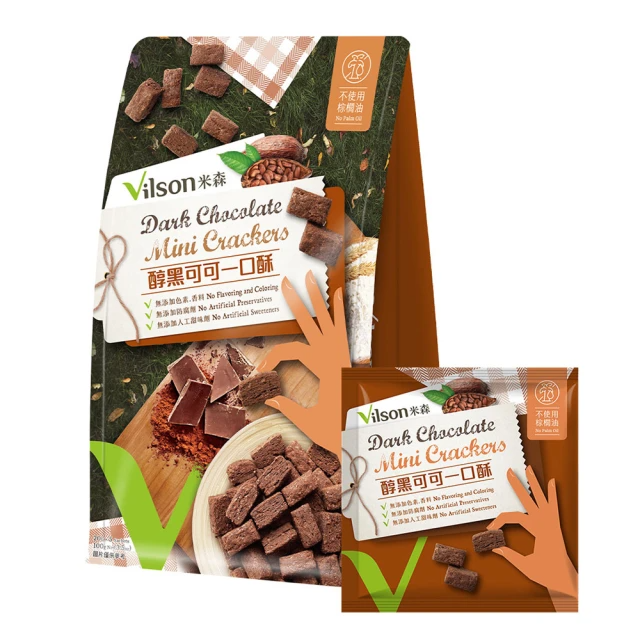 Vilson米森 醇黑可可一口酥