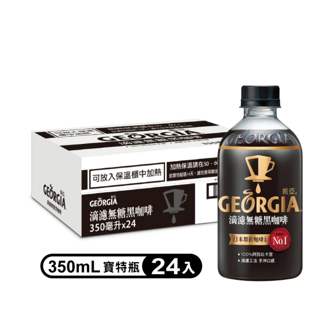 GEORGIA 喬亞 滴濾無糖黑咖啡 350mlx24入