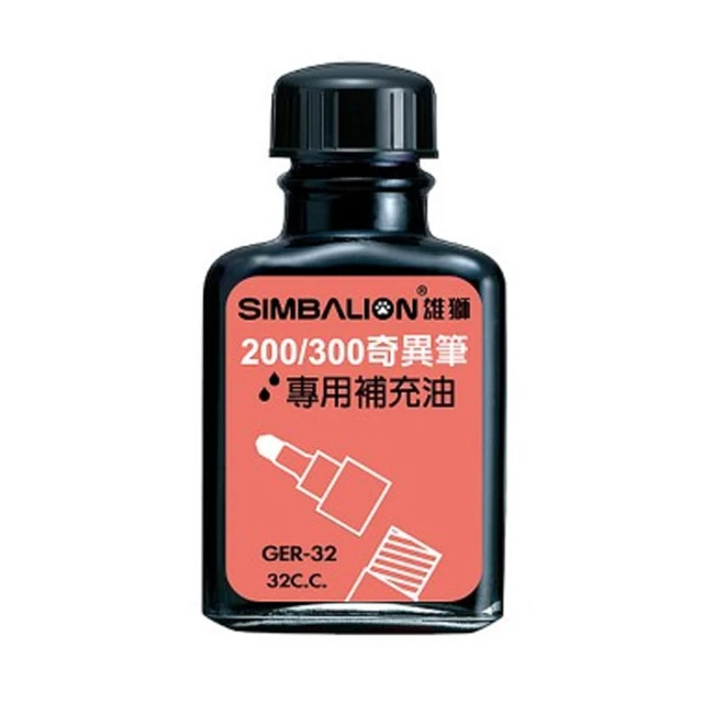 SIMBALION 雄獅文具 GER32 奇異墨水補充油 黑色(3入1包)