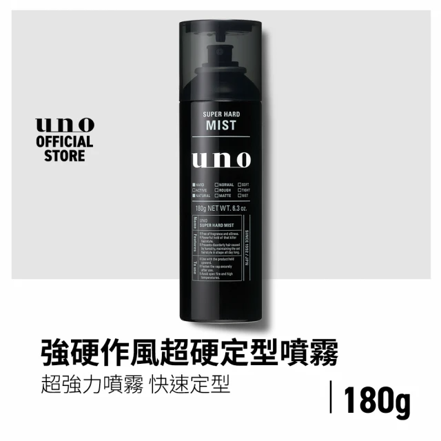 UNO 強硬作風超硬噴霧 180g