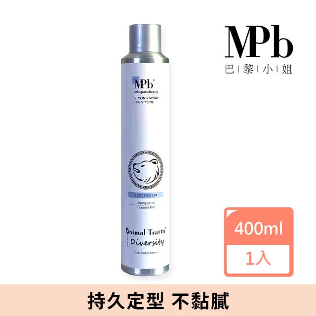 MPB 巴黎小姐 獸首英國熊強力定型噴霧 400ml