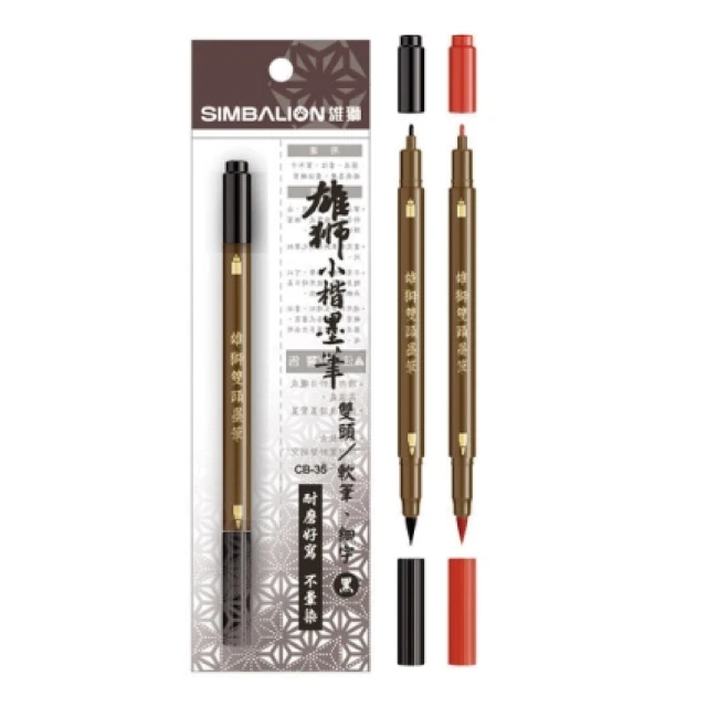 SIMBALION 雄獅文具 雄獅 雙頭小楷墨筆 / 支 CB-35