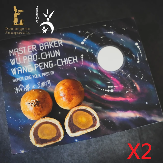 吳寶春 雙冠王超級蛋黃酥禮盒 (65g*6入*2盒)