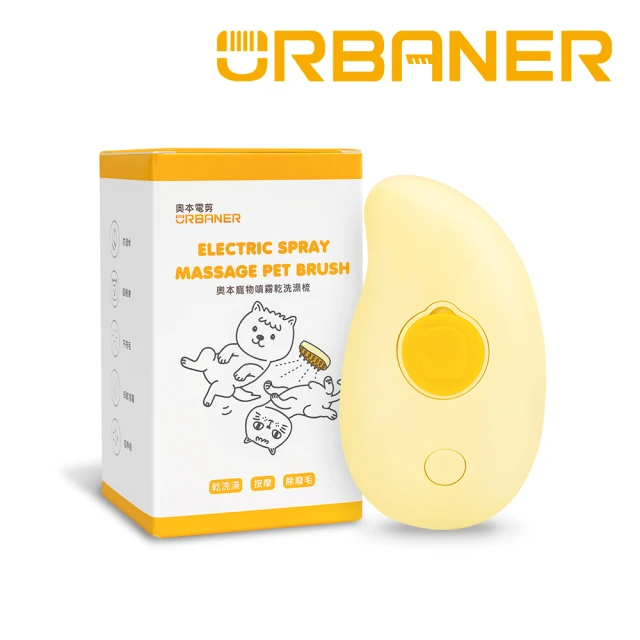 URBANER 奧本 寵物噴霧乾洗澡梳 CT-33