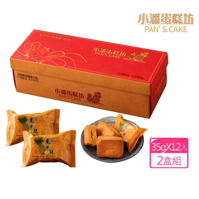 小潘蛋糕坊 鳳凰酥禮盒 (35g*12入*2盒)