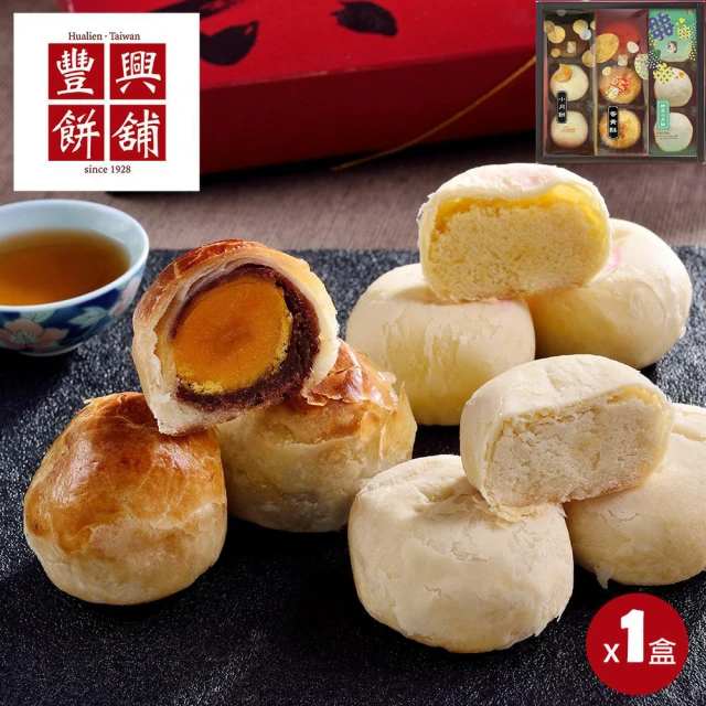 豐興餅舖 秋月禮盒 (小月餅30g±10%*3、蛋黃酥30g±10%*3、綠豆小月餅60g±10%*3/9入/盒)