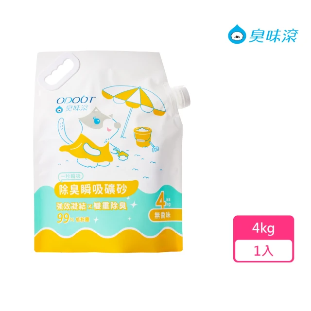 ODOUT 臭味滾 無香除臭瞬吸礦砂4kg