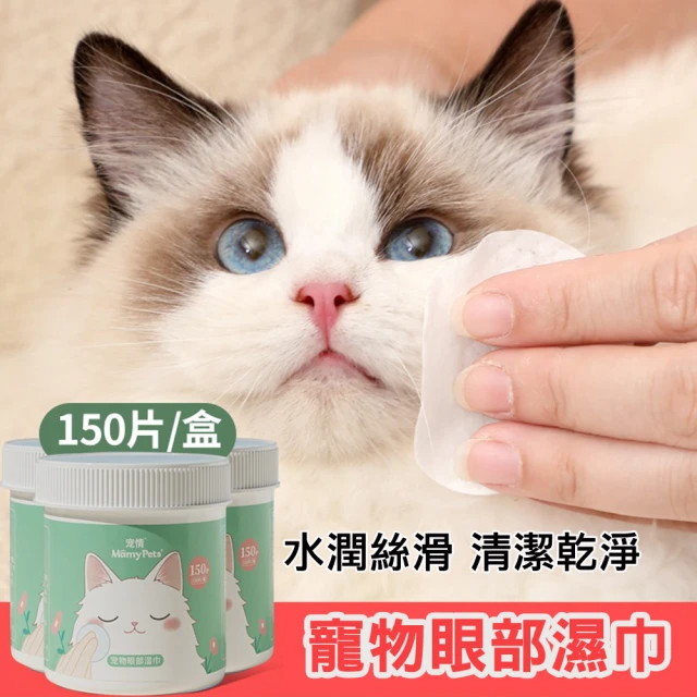 Ｍamy Pets 寵物水潤眼部濕巾150片/罐