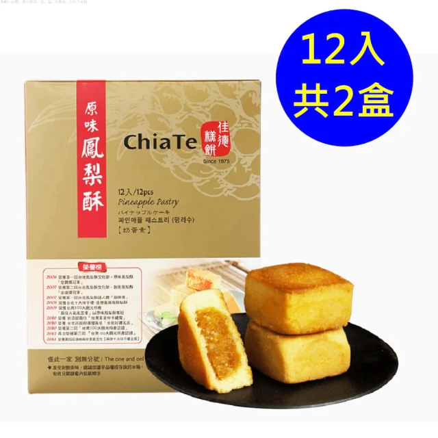 佳德 原味鳳梨酥禮盒 (1080g/12入*2盒)