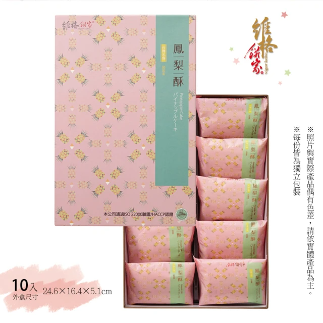維格餅家 鳳梨酥 (45g*10入/盒)