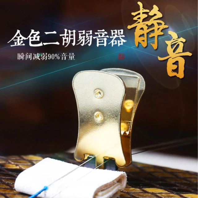 美佳音樂 弱音夾(1入)