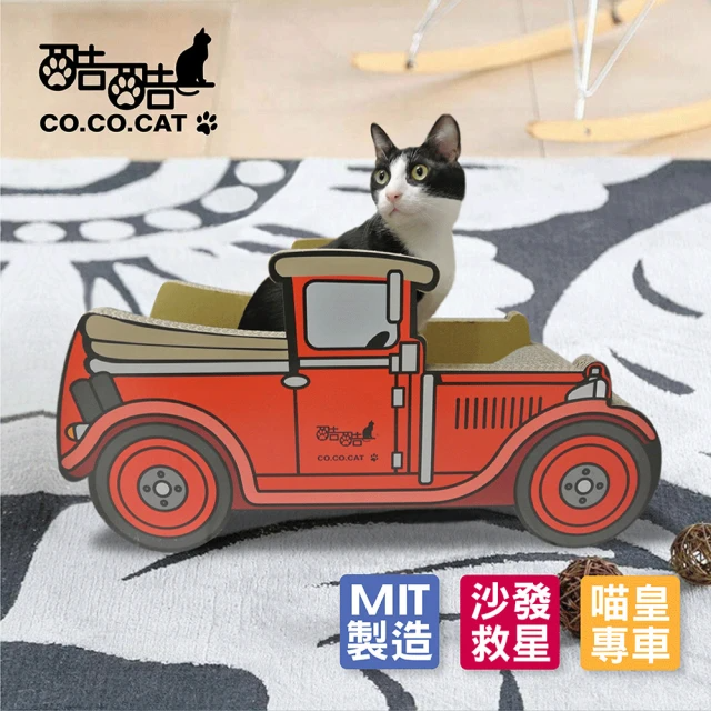 Co.Co.Cat 酷酷貓 復刻古董車 100%台灣製貓抓板