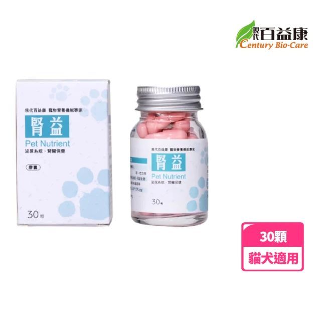 現代百益康 腎益-30顆(貓犬適用、腎臟保健品)
