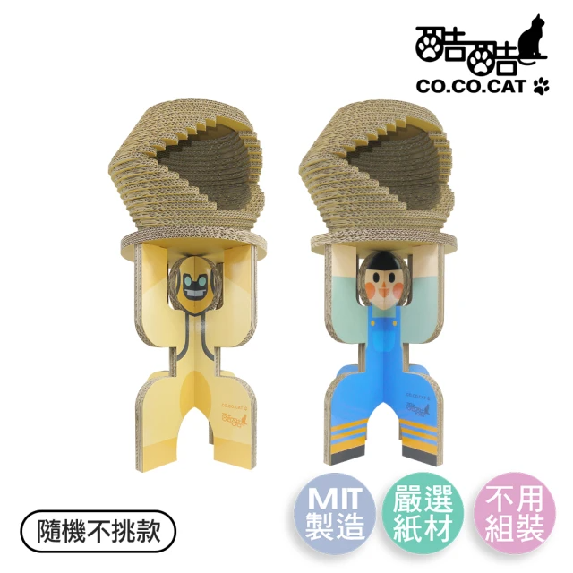 Co.Co.Cat 酷酷貓 雪屋扛扛人 100%台灣製貓抓板 (小男孩/機器人-隨機不挑款)