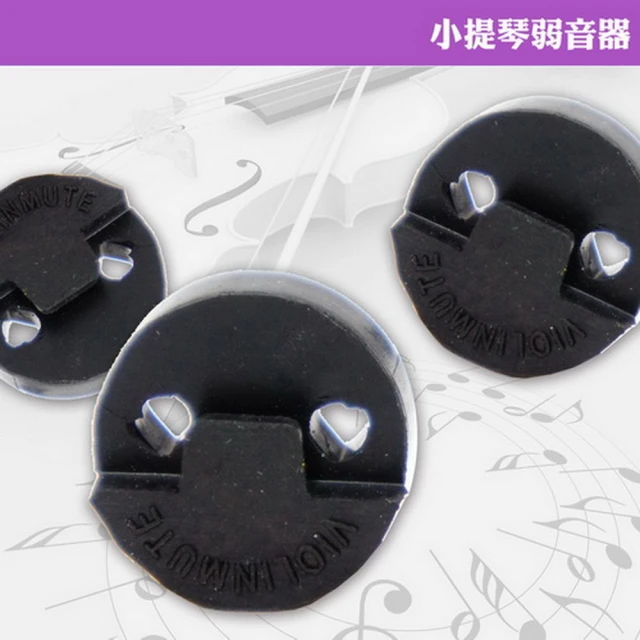 美佳音樂 小提琴弱音器-圓型-1入