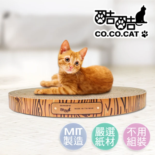 Co.Co.Cat 酷酷貓 年輪貓抓板 100%台灣製貓抓板