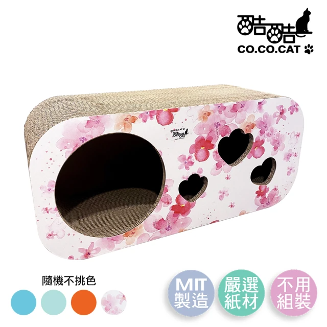 Co.Co.Cat 酷酷貓 大洞洞樂 100%台灣製貓抓板 (櫻花粉/活力橘/湖水綠/水手藍-隨機不挑色)