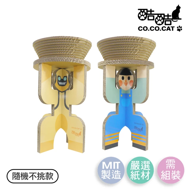Co.Co.Cat 酷酷貓 碗盆扛扛人 100%台灣製貓抓板 (小男孩/機器人-隨機不挑款)